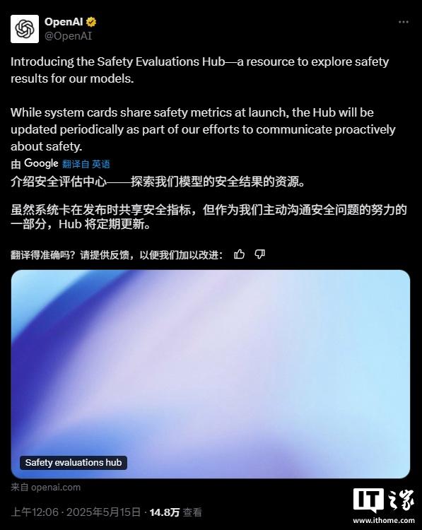 OpenAI推出安全评估中心，定期公布AI模型评估结果以增强透明度