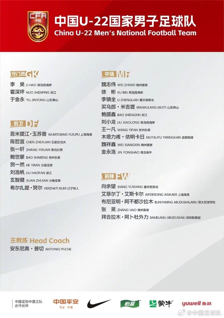马德兴：受全运会事件影响，U22国足集训无法召集所有球员