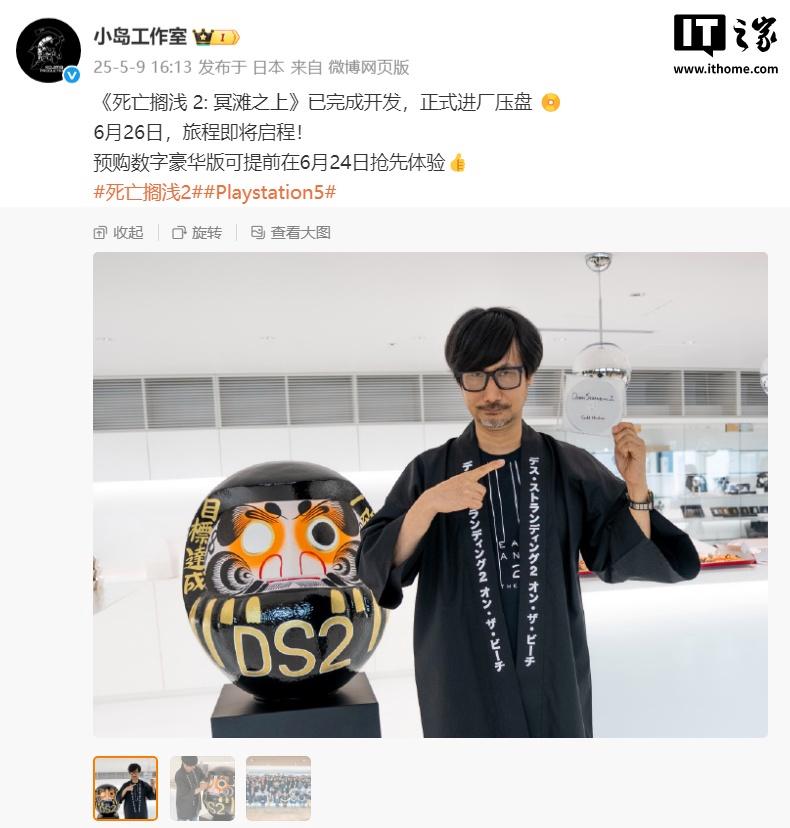 《死亡搁浅》续作《冥滩之上》发布，开发完成并即将上市